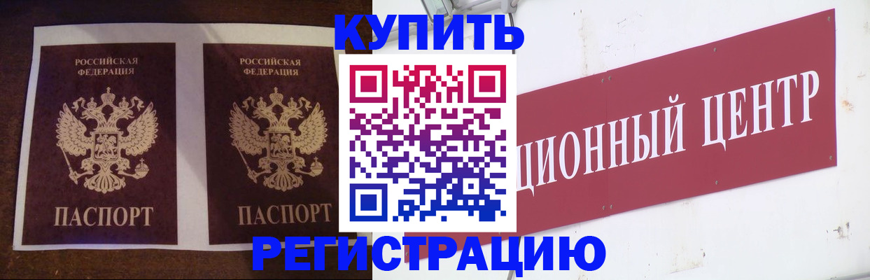 прописка паспорт в Коле